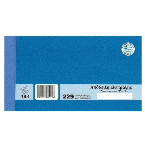 Απόδειξη Είσπραξης Pepico 150 Φύλλων 483 image 1