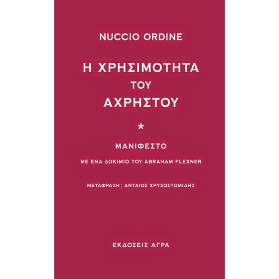 Η χρησιμότητα του άχρηστου image 0