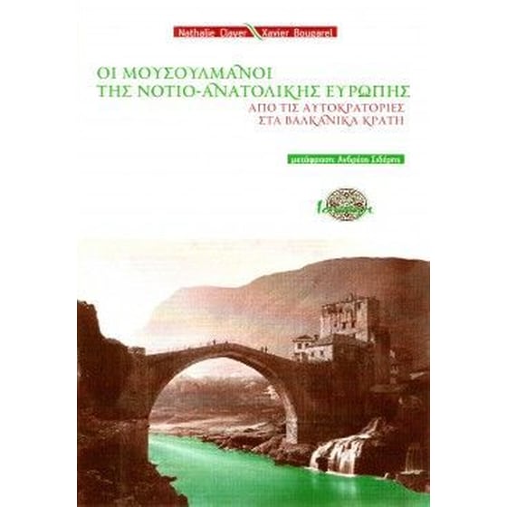 Οι μουσουλμάνοι της νοτιο-ανατολικής Ευρώπης image 0