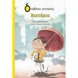 Βικτώρια