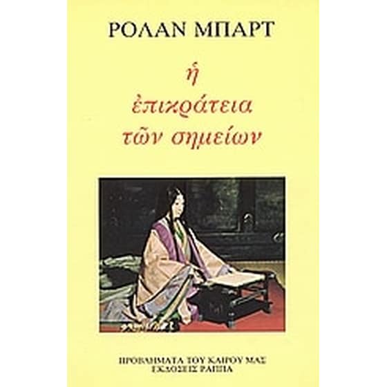Η επικράτεια των σημείων image 0