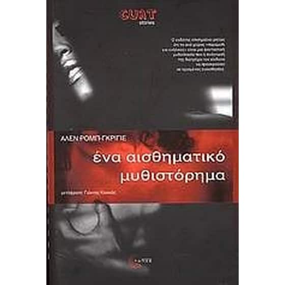 Ένα αισθηματικό μυθιστόρημα image 0