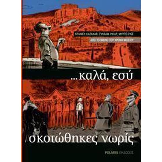 Καλά, εσύ σκοτώθηκες νωρίς image 0