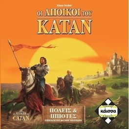 Οι Πόλεις Του Κατάν Επιτραπέζιο (Κάισσα)