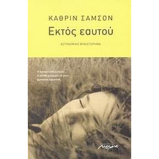 Εκτός εαυτού image 0