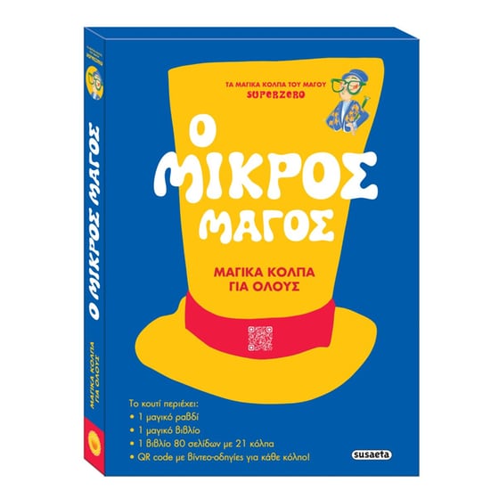 Ο μικρός μάγος image 0