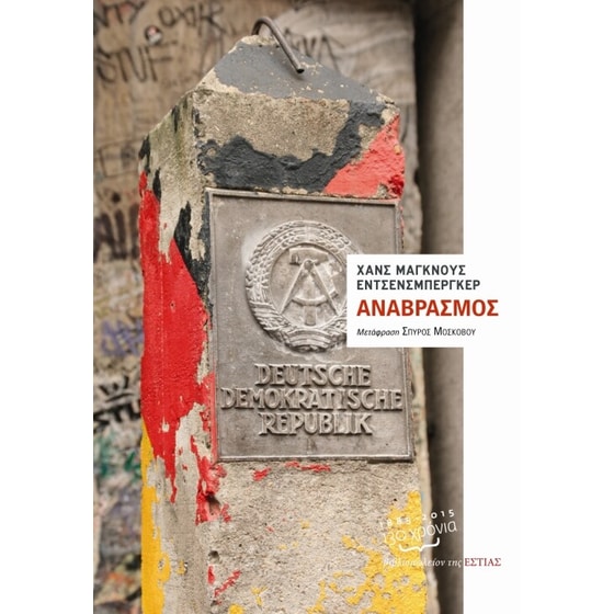 Αναβρασμός image 0