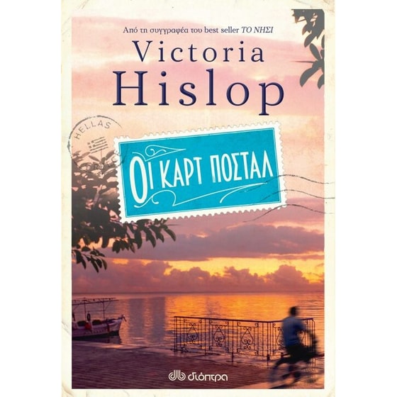 Οι καρτ ποστάλ image 0
