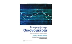 Εισαγωγή στην οικονομετρία