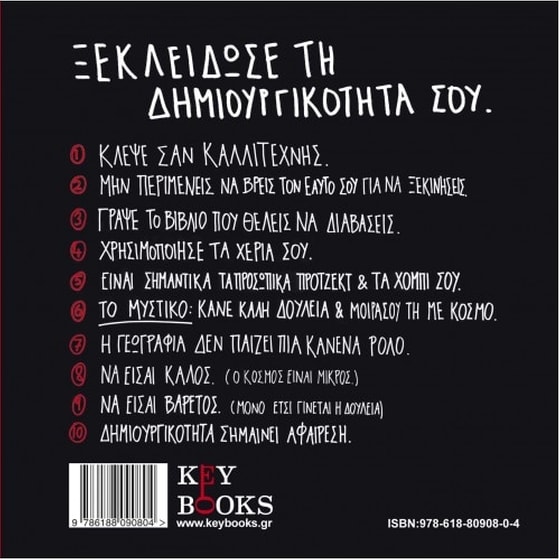 Κλέψε σαν καλλιτέχνης image 1