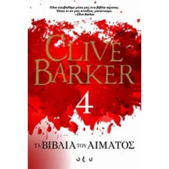 Tα βιβλία του αίματος 4 image 0