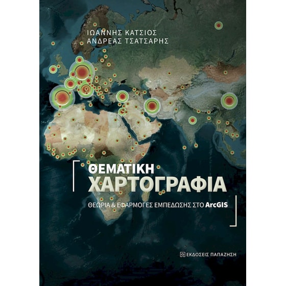 Θεματική χαρτογραφία image 0