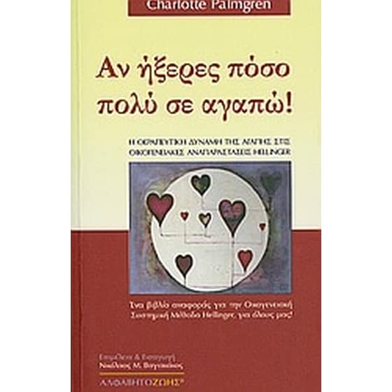 Αν ήξερες πόσο πολύ σε αγαπώ image 0