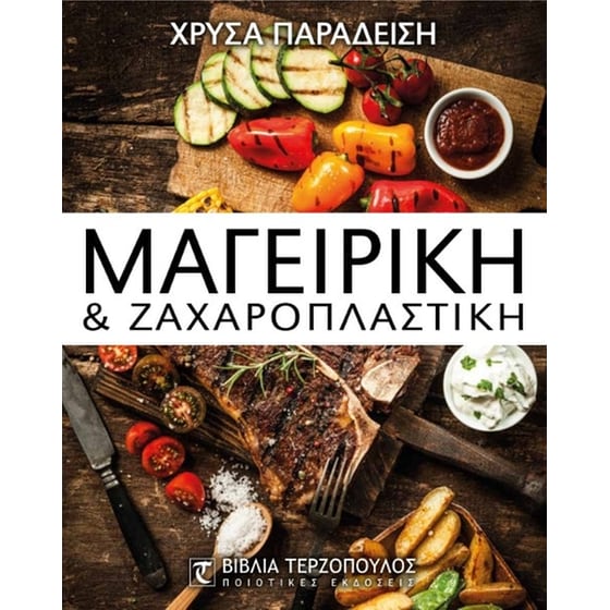Μαγειρική & Ζαχαροπλαστική image 0