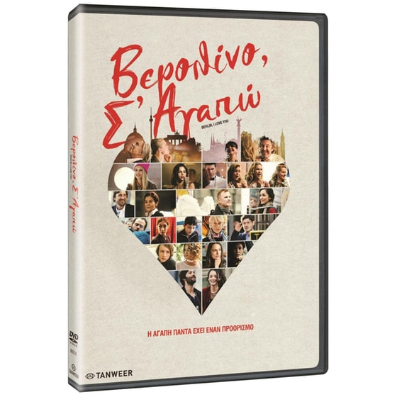 Βερολίνο σ' αγαπώ image 0