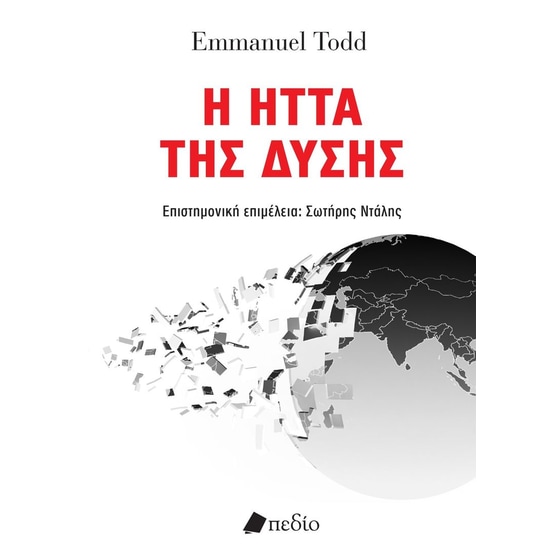 Η ήττα της δύσης image 0