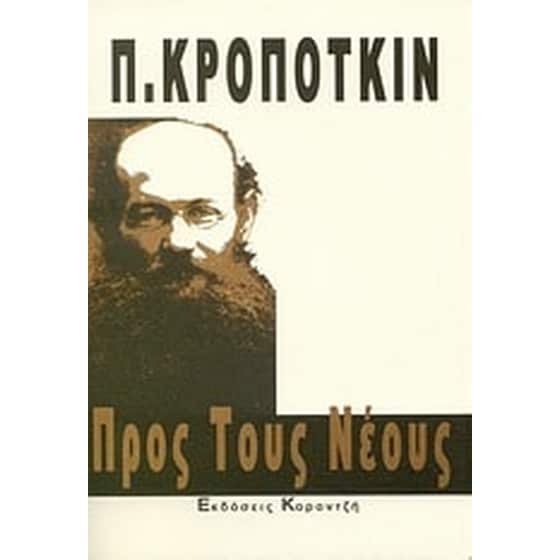 Προς τους νέους image 0