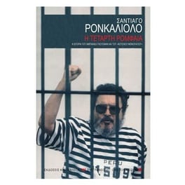 H τέταρτη ρομφαία