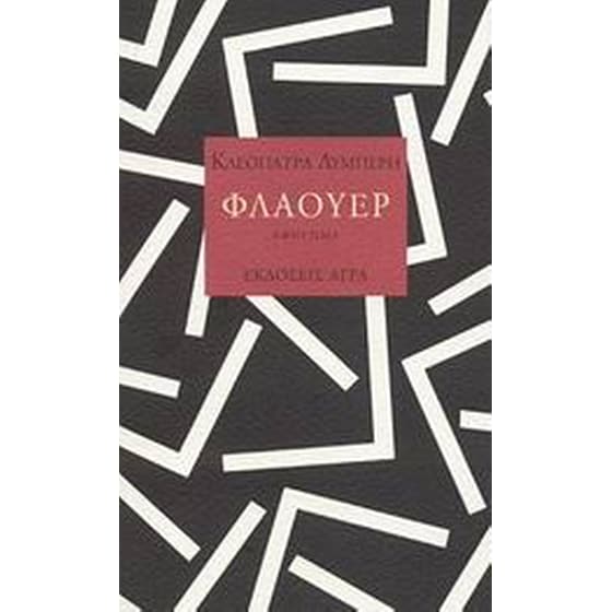 Φλάουερ image 0