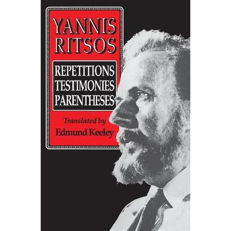 Yannis Ritsos