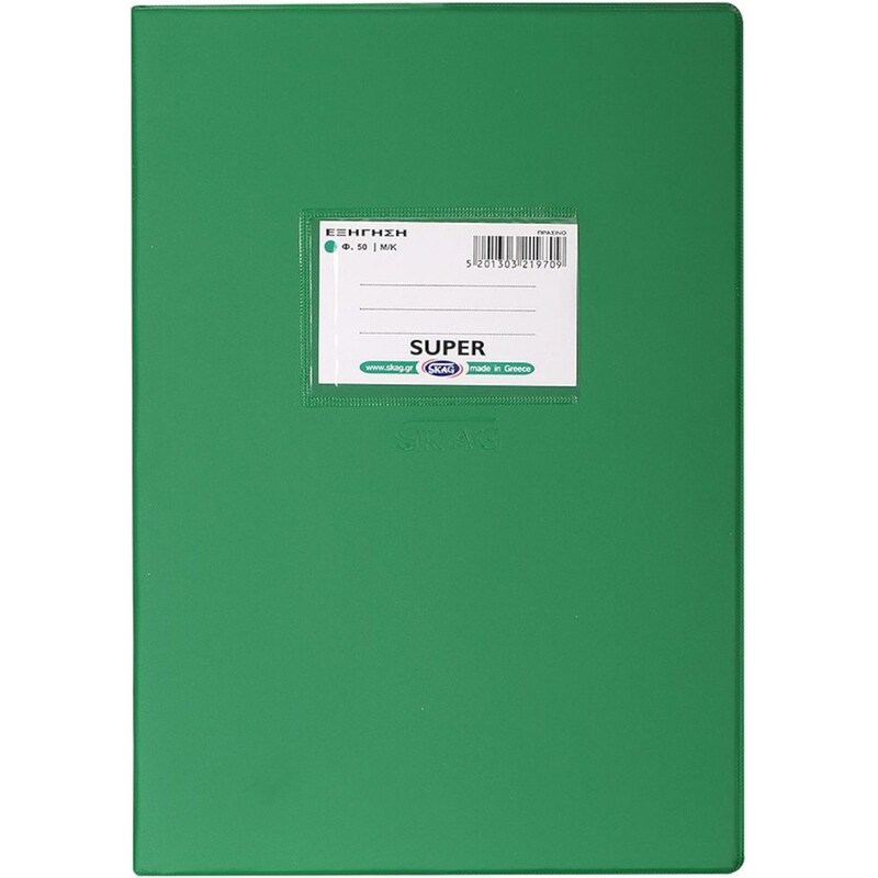 Τετράδιο Εξηγήσεων SKAG Β5 Super Πράσινο 50 Φύλλων (1 Τεμάχιο)