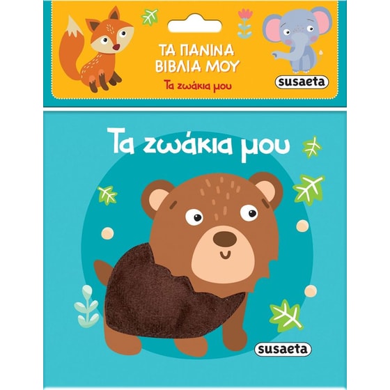 Τα ζωάκια μου image 0