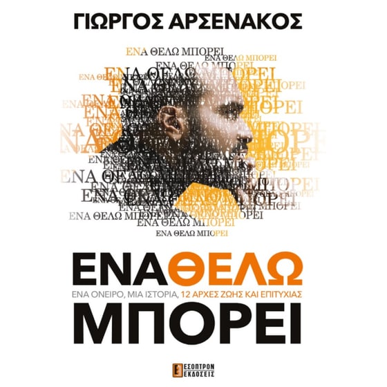 Ένα θέλω μπορεί image 0