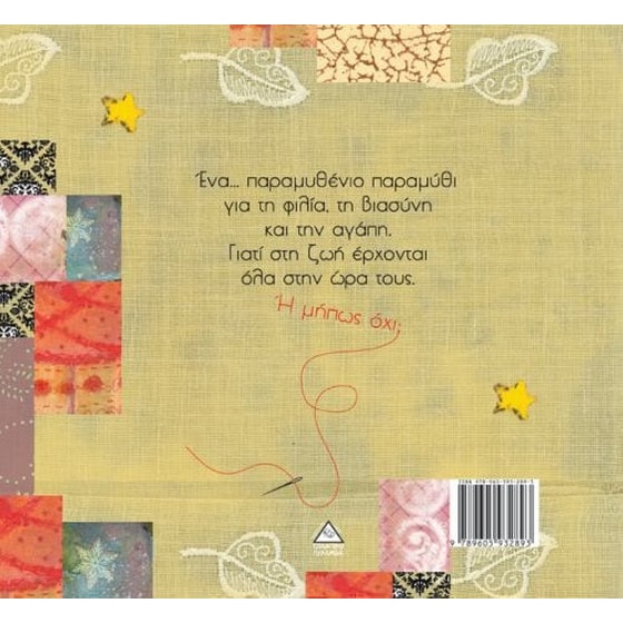 Όλα στην ώρα τους image 1