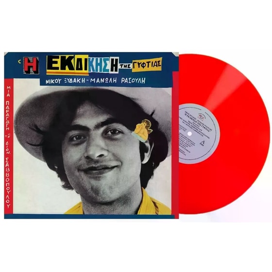 Η Εκδίκηση της Γυφτιάς (LP) (RED) image 0