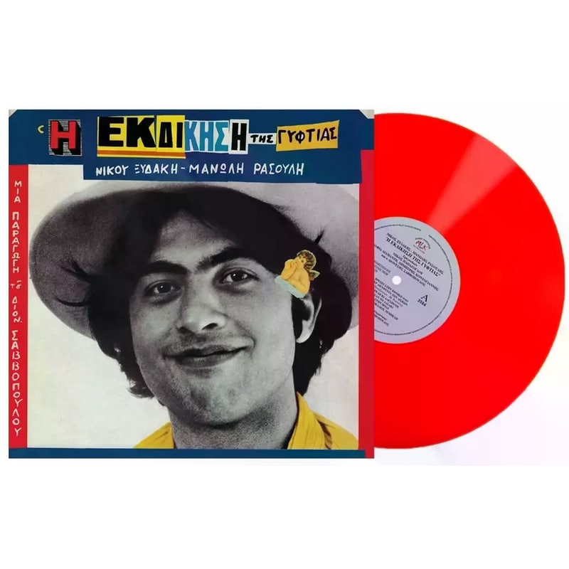 Η Εκδίκηση της Γυφτιάς (LP) (RED)