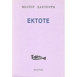 Έκτοτε