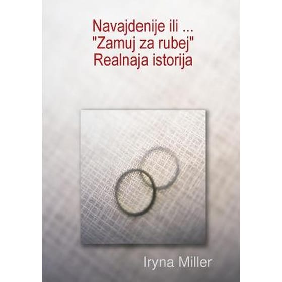 Navajdenije ili... "Zamuj za rubej". Realnaja istorija image 0