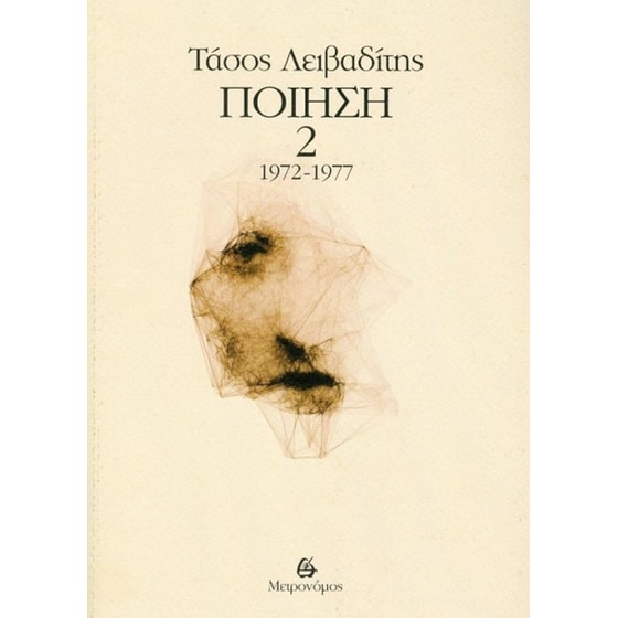 Ποίηση 1972-1977 image 0