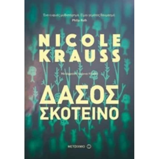 Δάσος σκοτεινό image 0