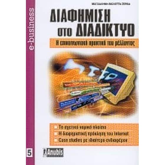 Διαφήμιση στο διαδίκτυο image 0