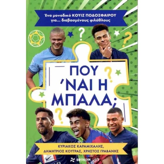 Που' ναι η μπάλα; image 0