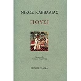 Πούσι