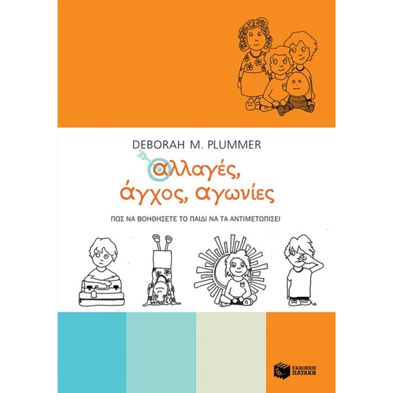 Αλλαγές, άγχος, αγωνίες image 0