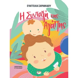 Η συνταγή της αγάπης