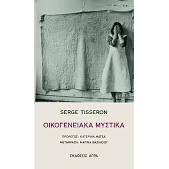 Οικογενειακά μυστικά image 0