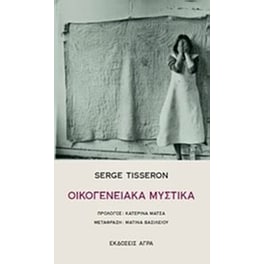 Οικογενειακά μυστικά