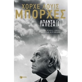 Άπαντα τα πεζά [Ι]