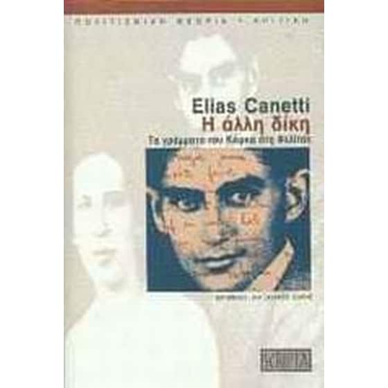 Η άλλη δίκη image 0
