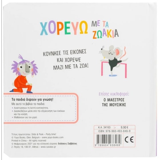 Χορεύω με τα ζωάκια image 1