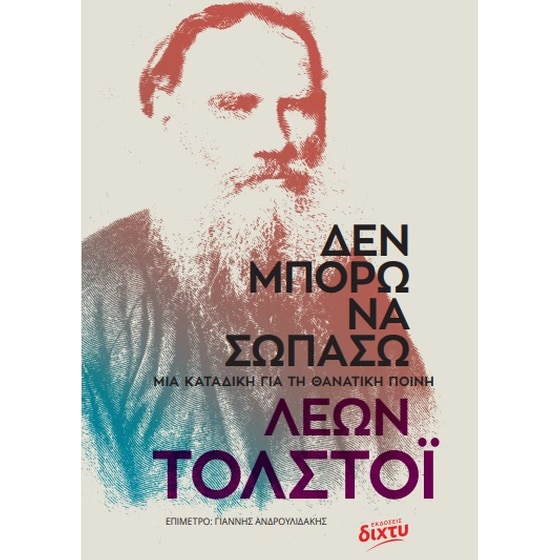 Δεν μπορώ να σωπάσω image 0