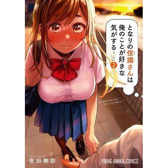 I Get the Feeling That Nobukuni-san Likes Me, Vol. 2 image 0