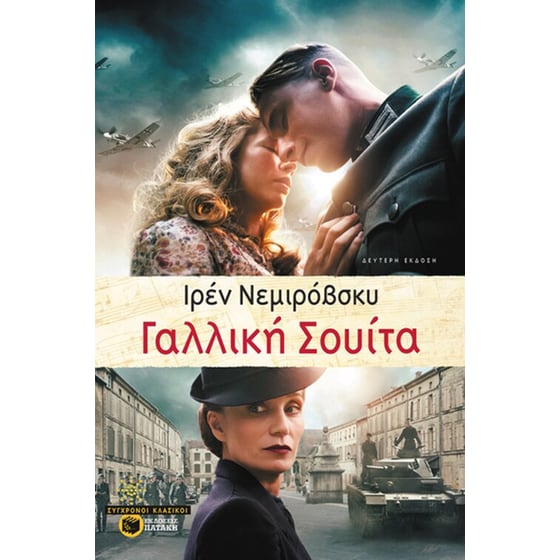 Γαλλική σουίτα image 0