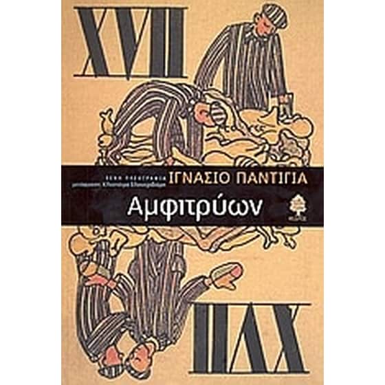 Αμφιτρύων image 0