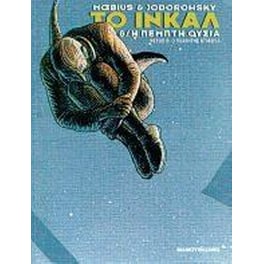 Η πέμπτη ουσία