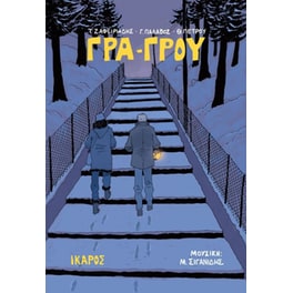 Γρα-Γρου